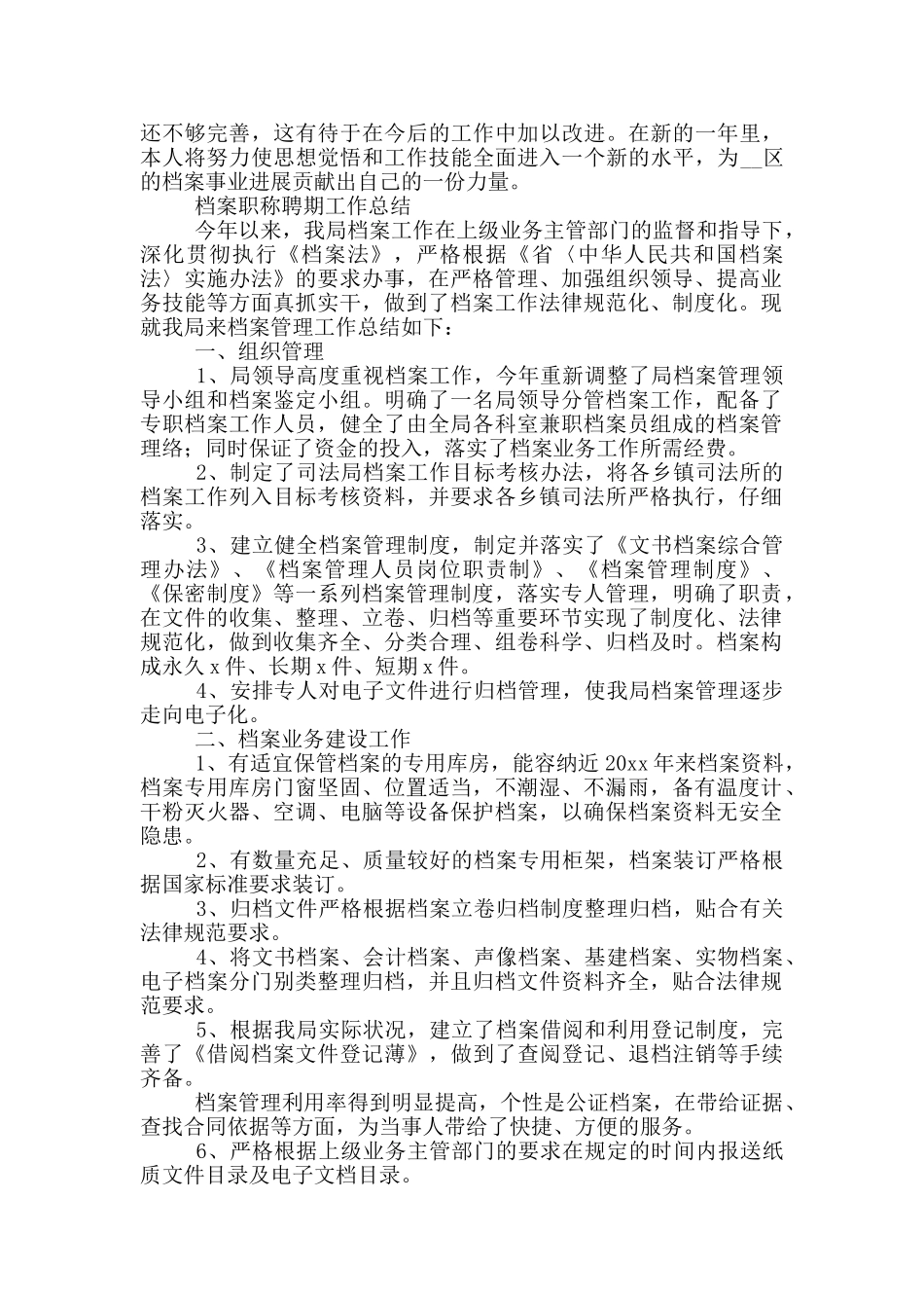 档案职称聘期工作总结_第3页