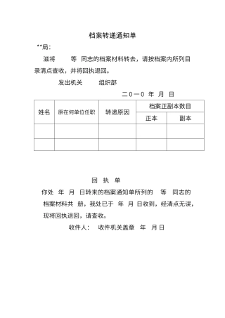 档案转递通知单