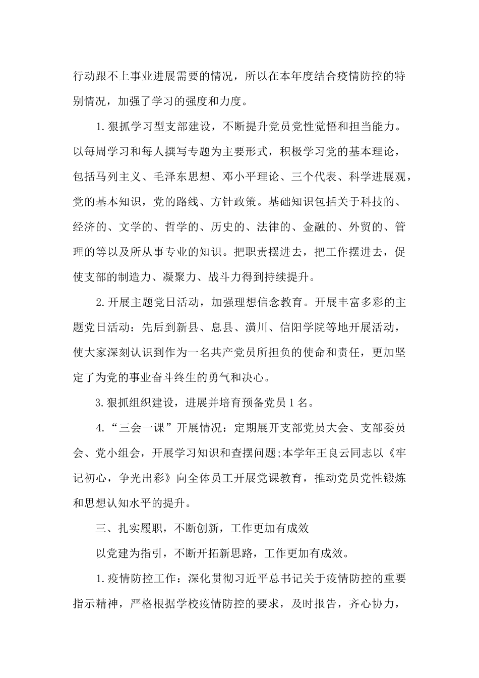 档案馆班子述职述廉工作总结_第2页