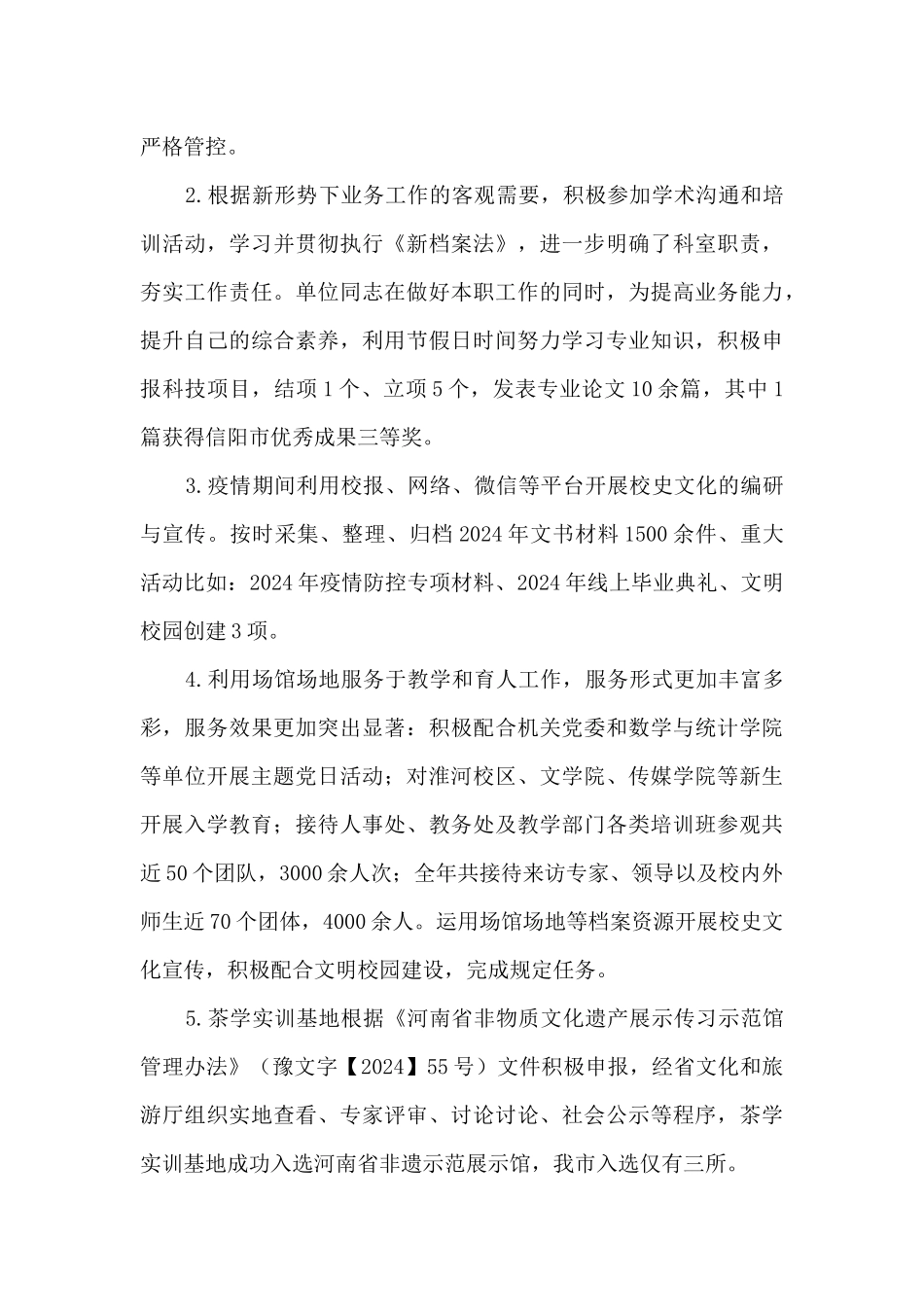 档案馆班子述职述廉工作总结_第3页