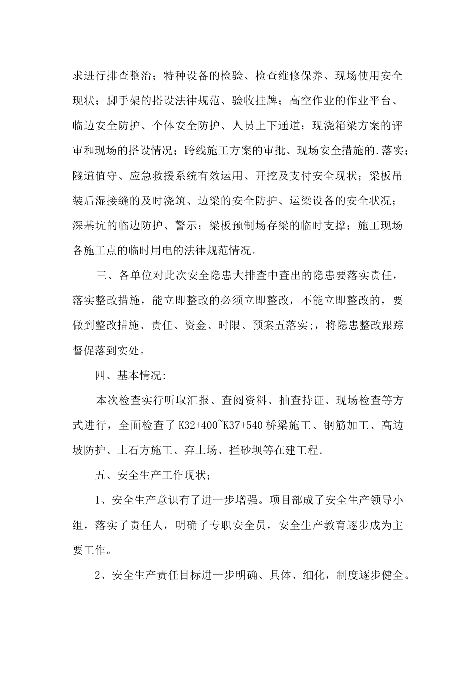 桥梁安全隐患大排查大整治行动工作总结范文_第2页