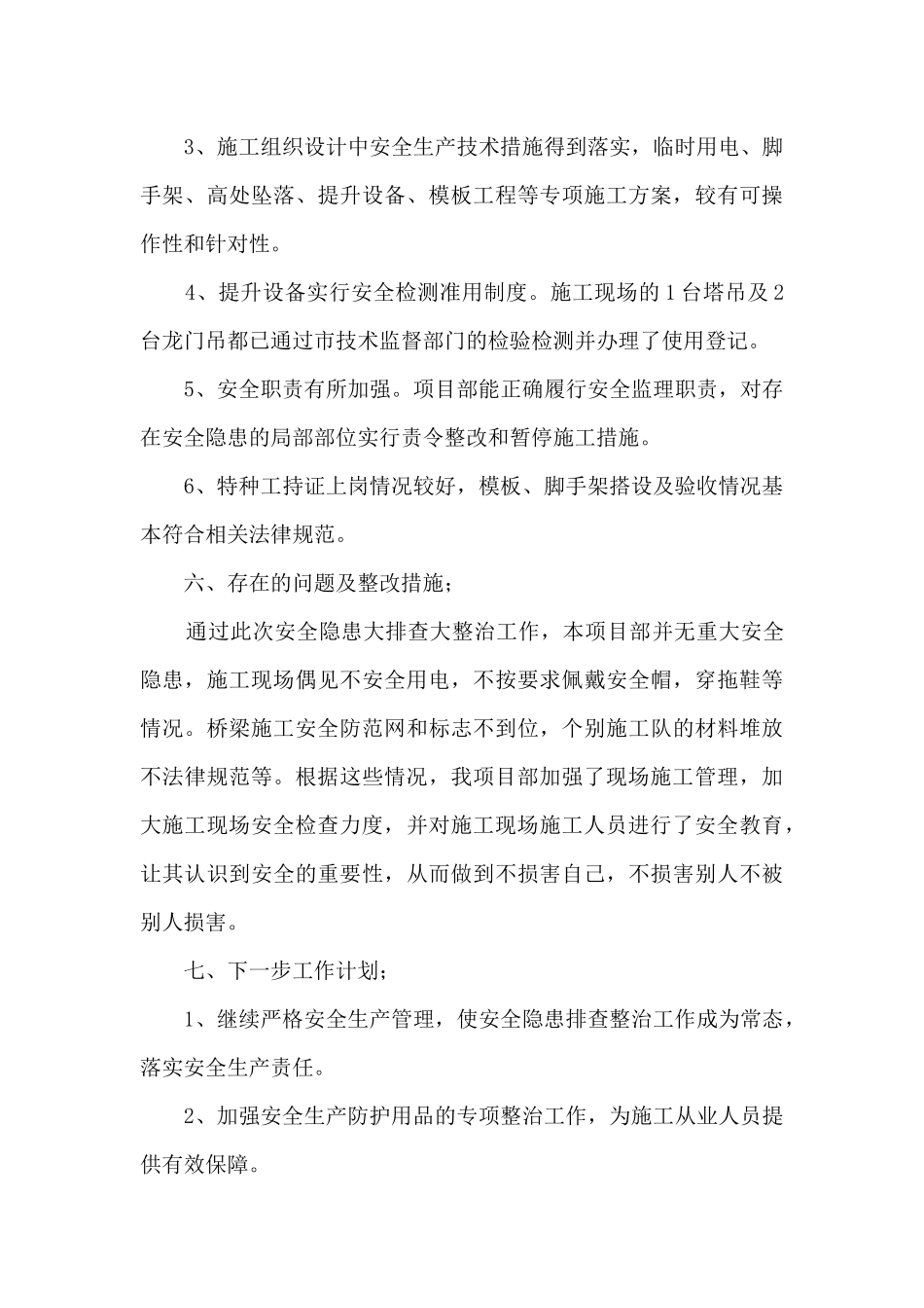 桥梁安全隐患大排查大整治行动工作总结范文_第3页