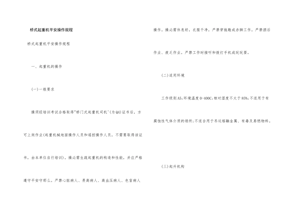 桥式起重机安全操作规程_第1页