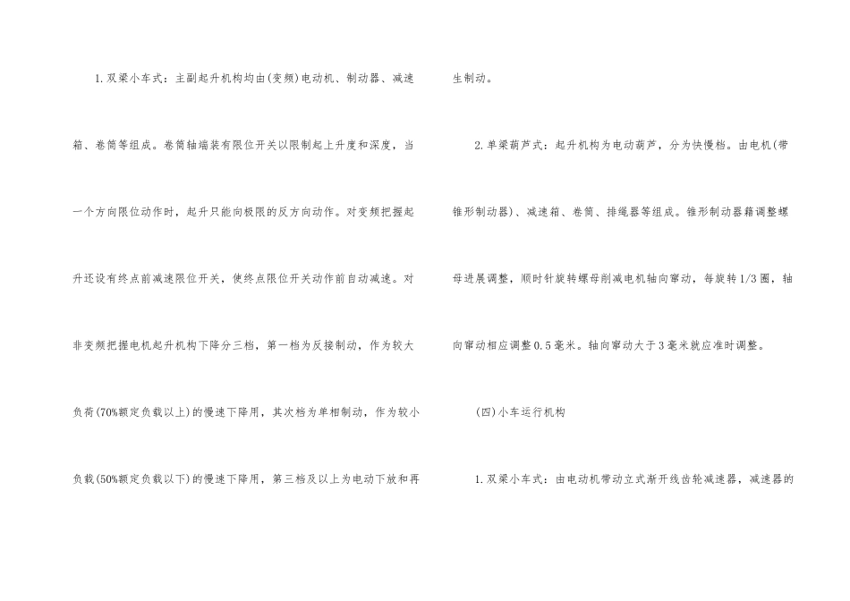 桥式起重机安全操作规程_第2页