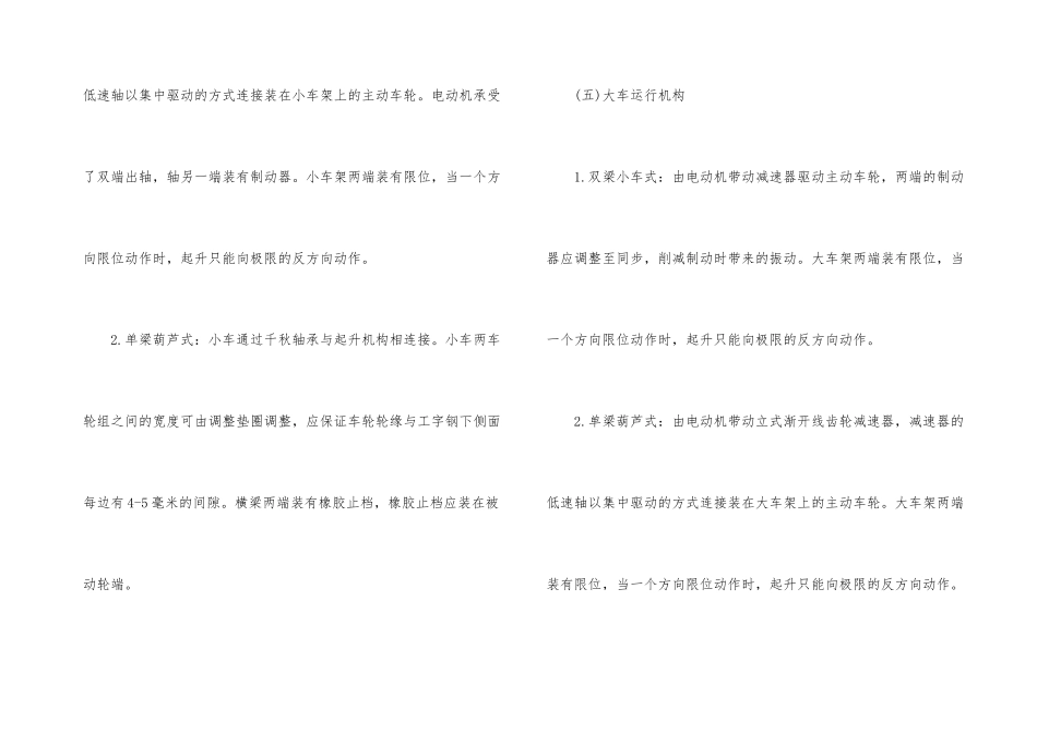 桥式起重机安全操作规程_第3页