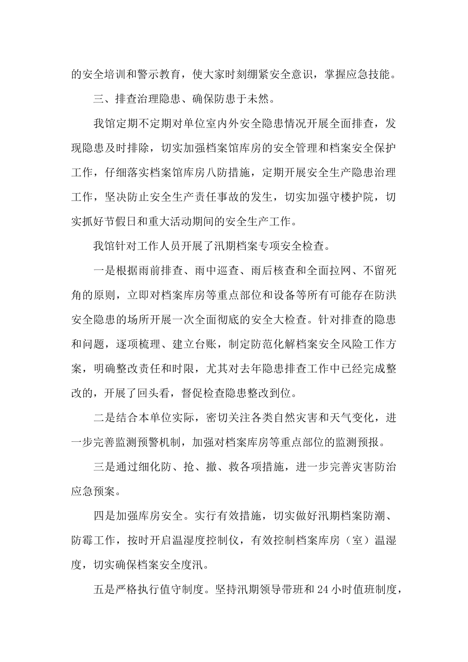 档案馆2024年安全生产年度工作总结_第2页