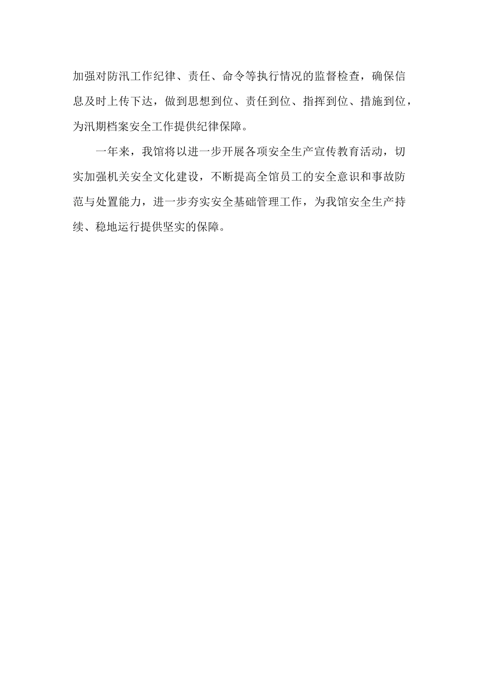 档案馆2024年安全生产年度工作总结_第3页