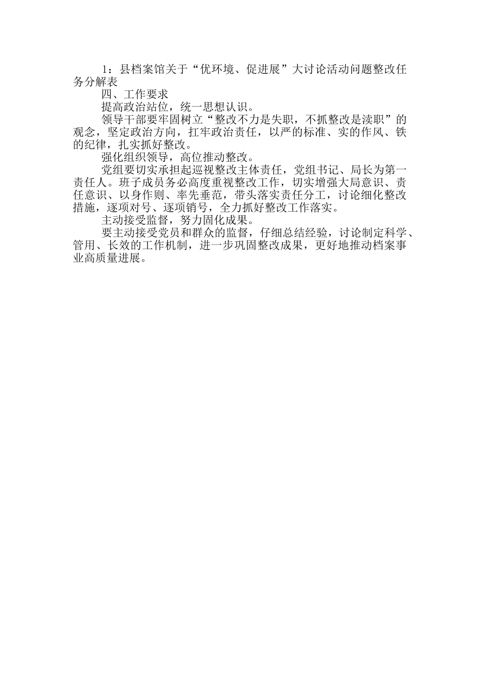 档案馆“优环境、促发展”整改方案_第2页