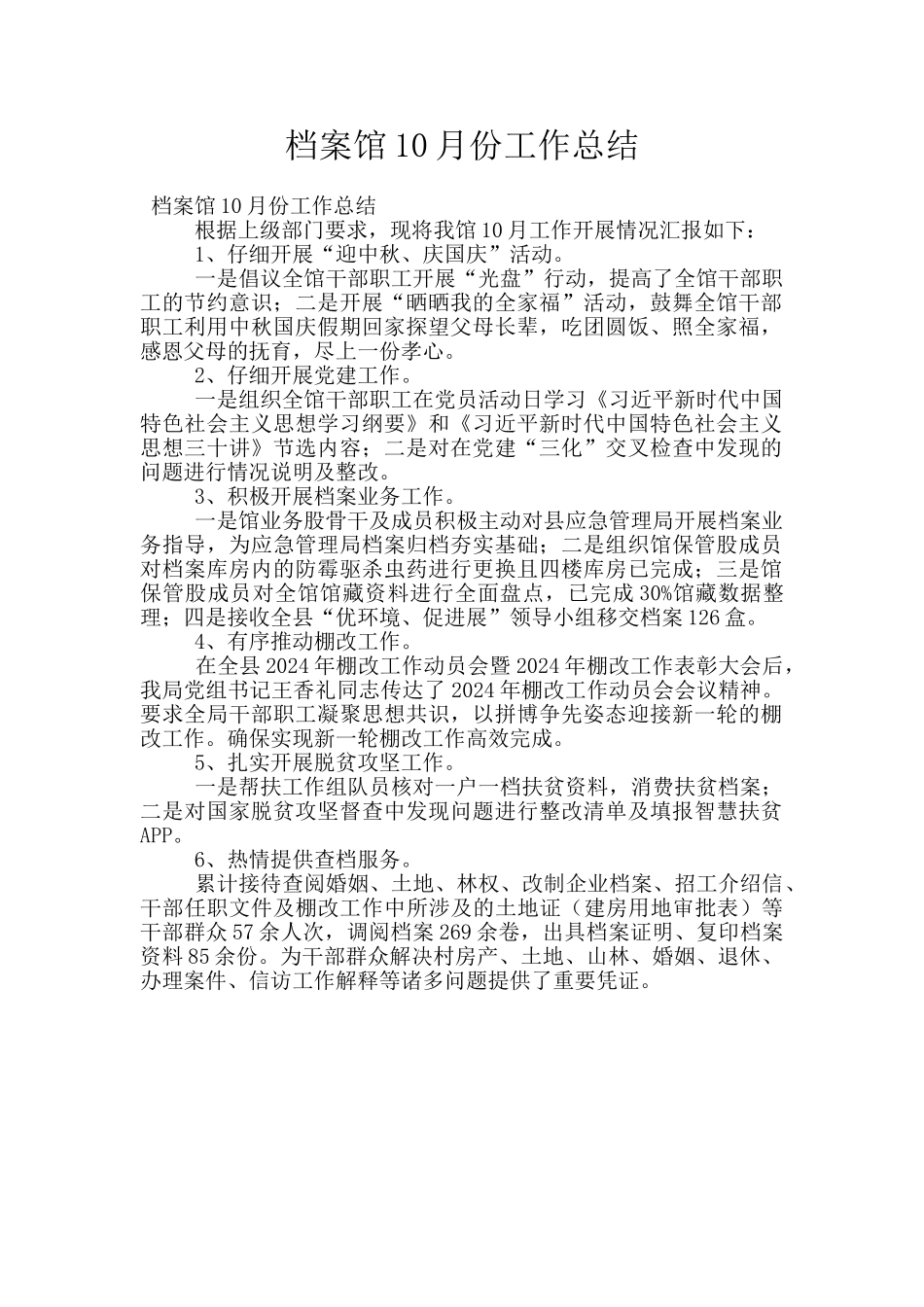 档案馆10月份工作总结_第1页