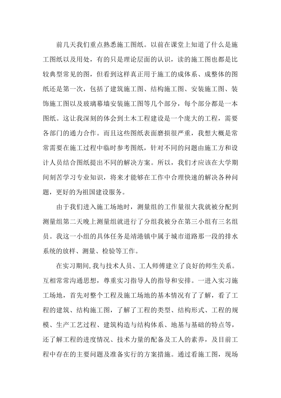 桥梁实习心得_第2页