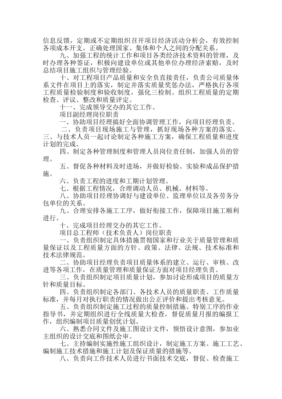 桥梁现场负责人岗位职责_第2页