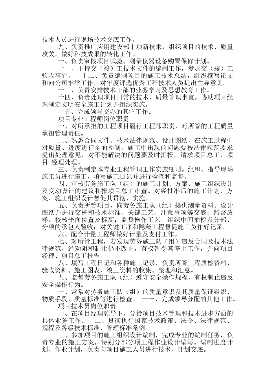 桥梁现场负责人岗位职责_第3页