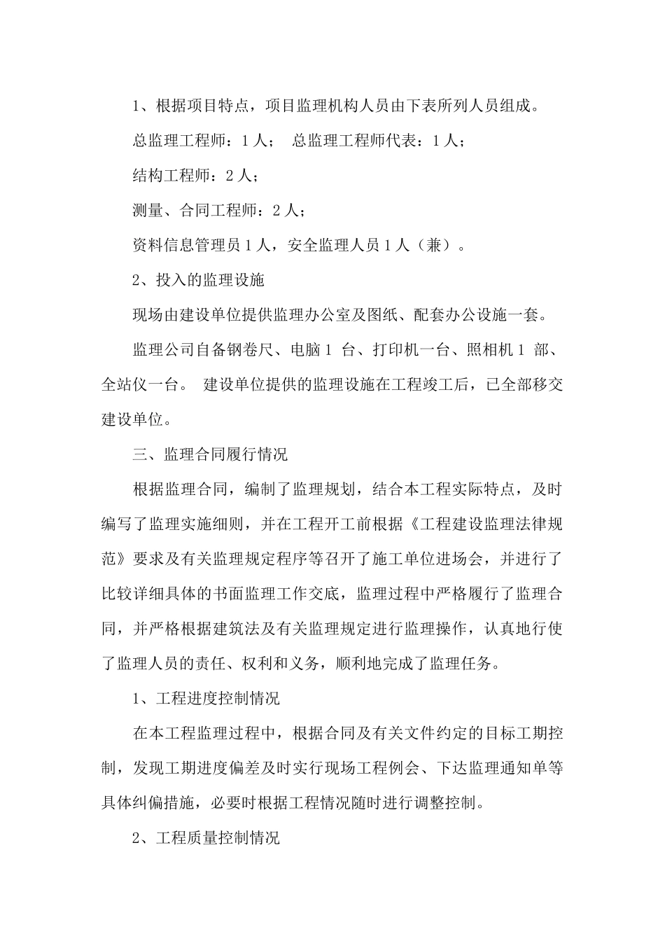 桥梁监理年度工作总结_第2页