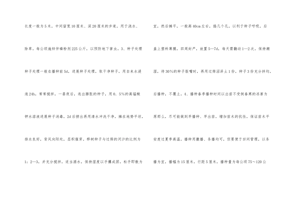 桦树育苗与造林技巧分析_第2页