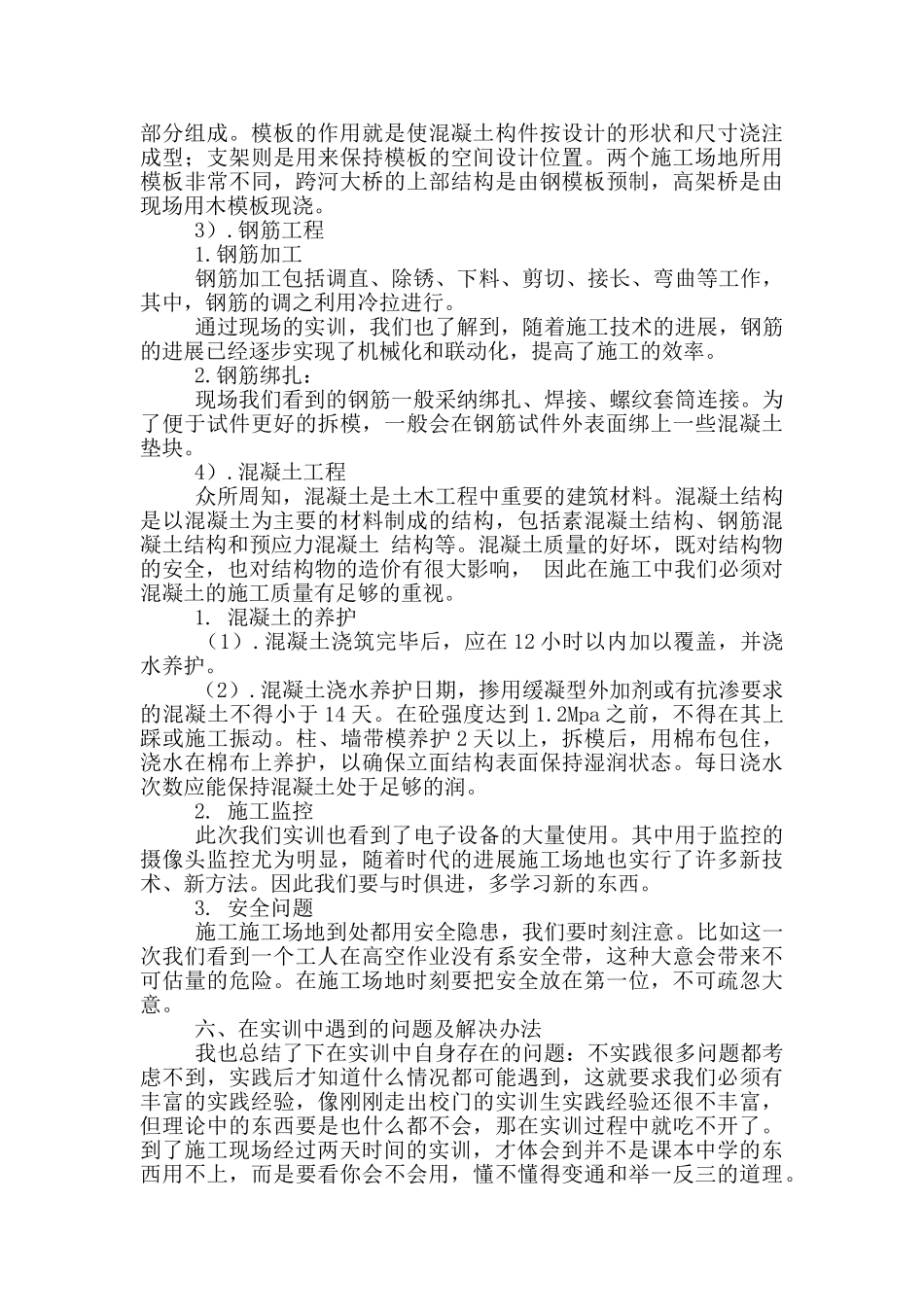 桥的认识实习报告锦集5篇_第2页