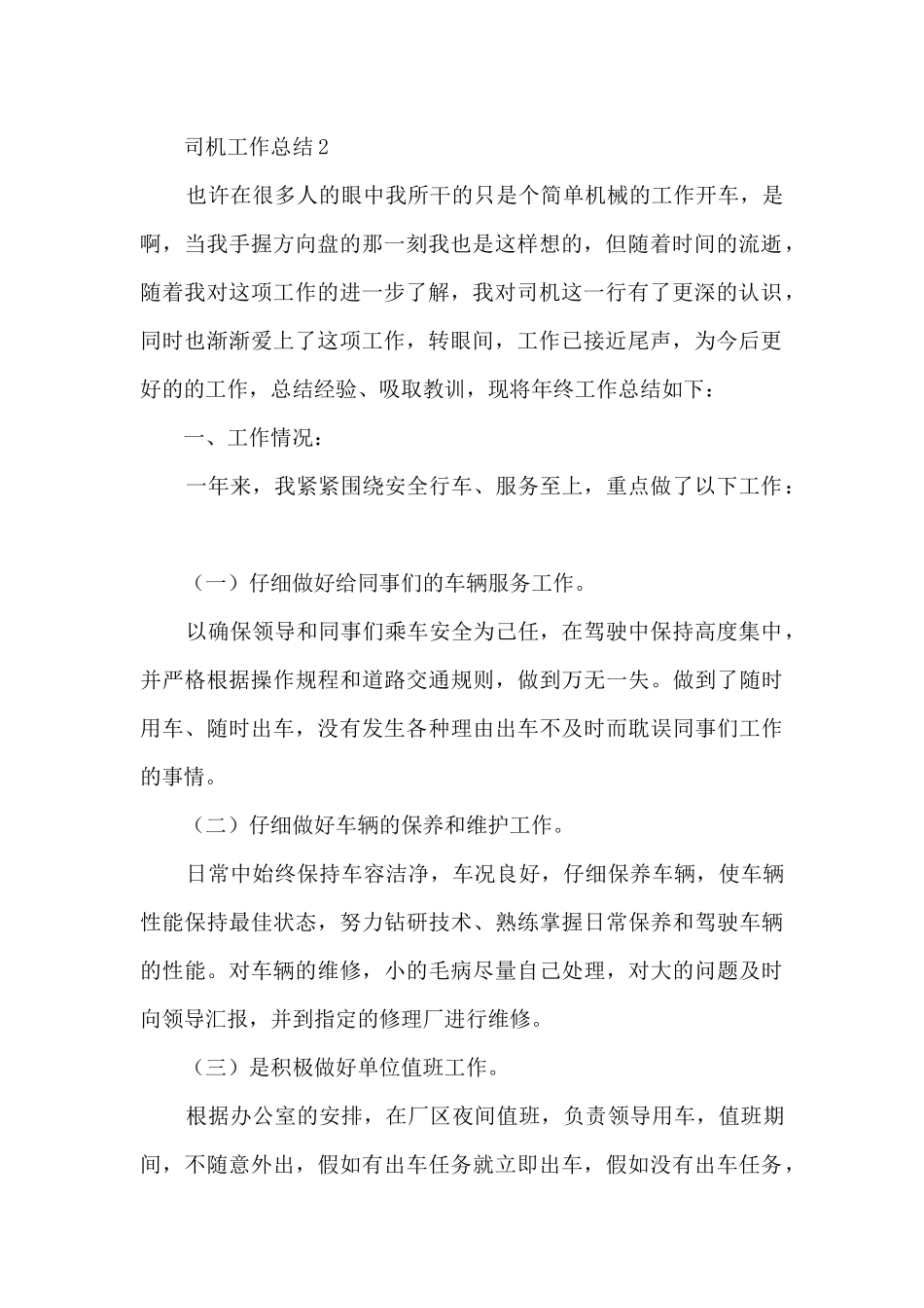 桥机司机工作总结个人6篇_第2页