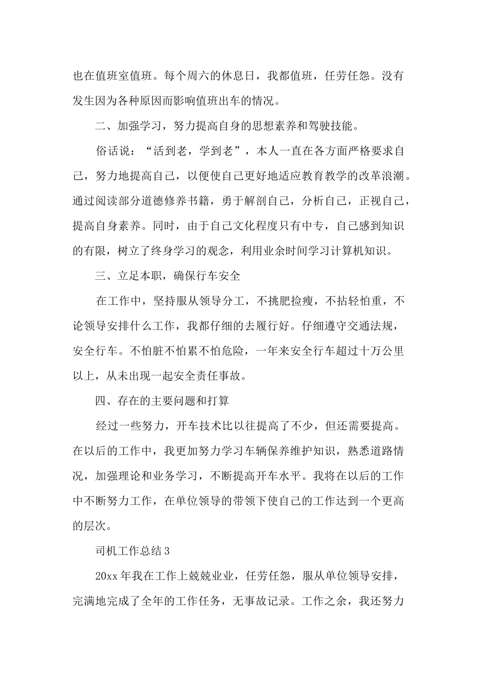 桥机司机工作总结个人6篇_第3页