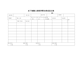 桩基导管水密性试验
