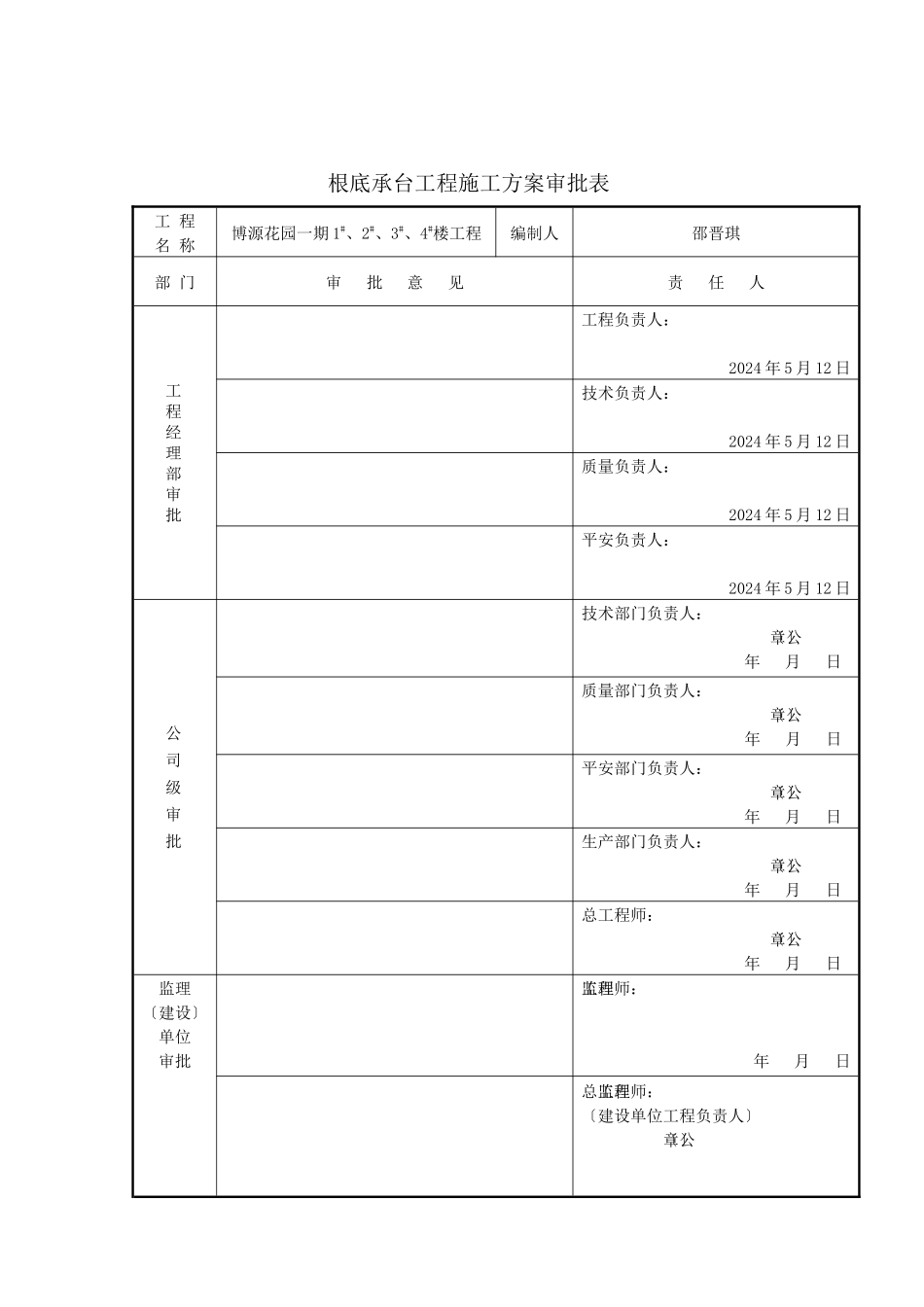 桩基础承台工程施工方案_第2页