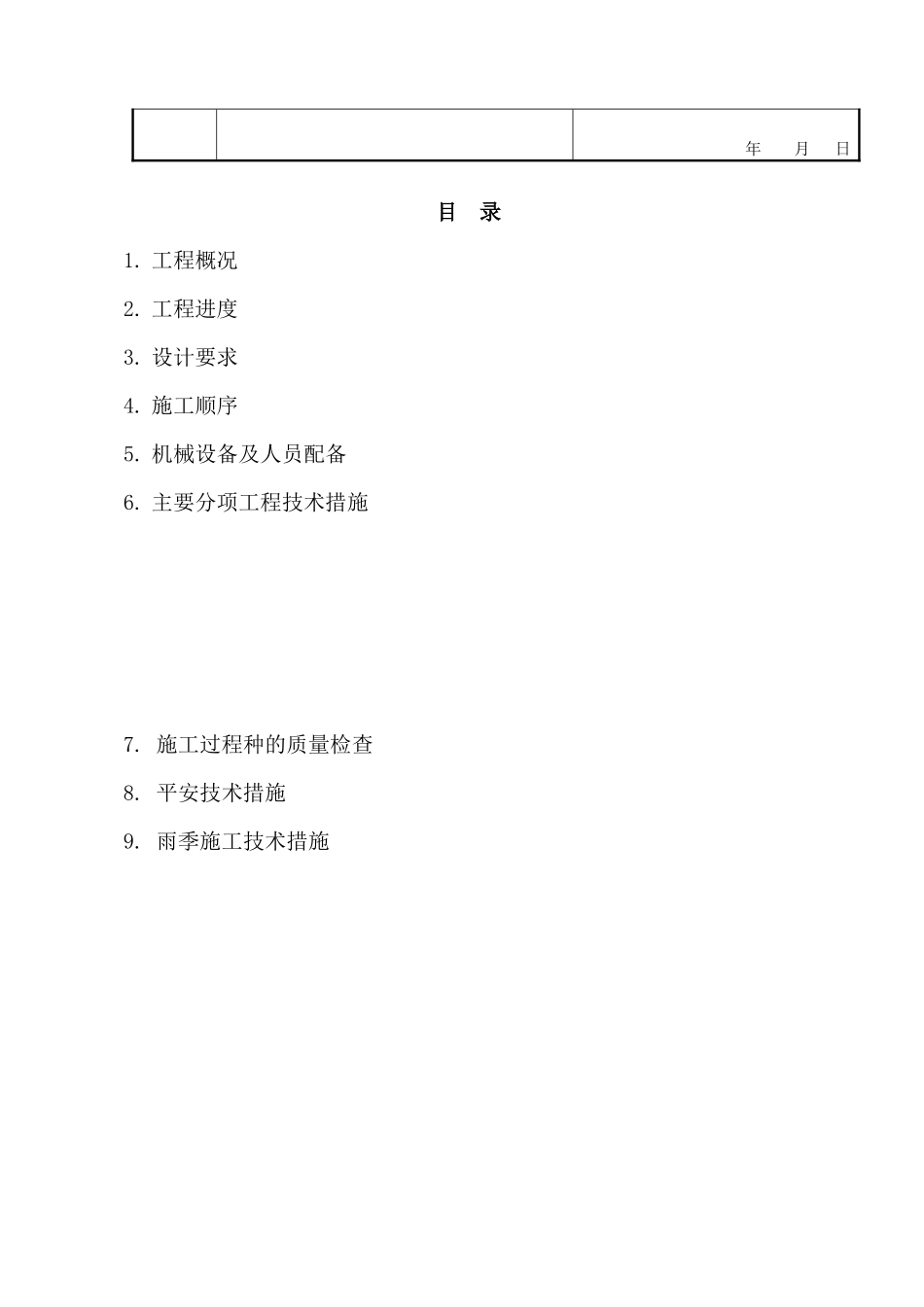 桩基础承台工程施工方案_第3页