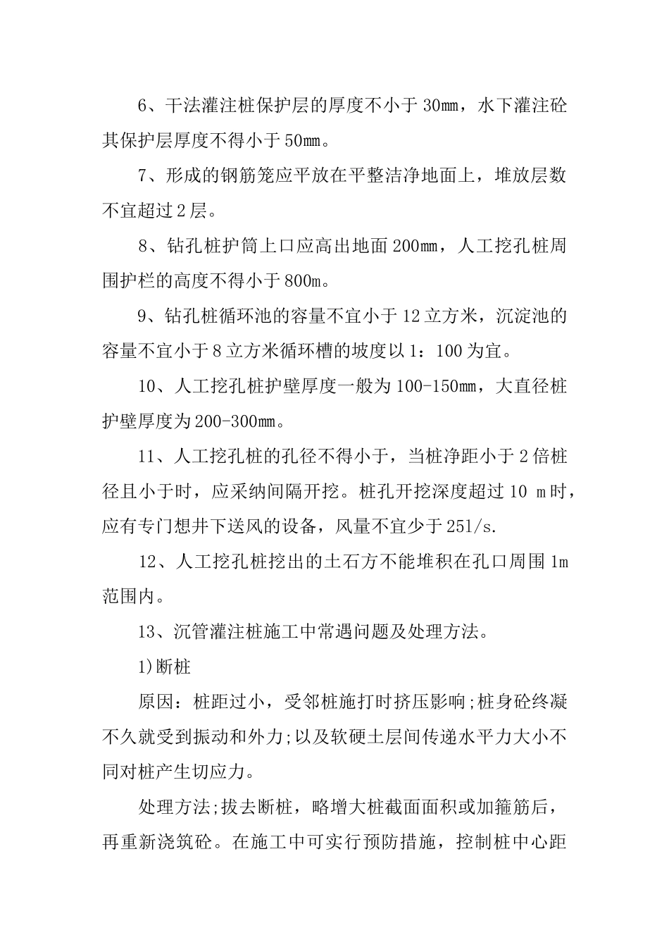 桩基工程施工技术知识点总结_第2页
