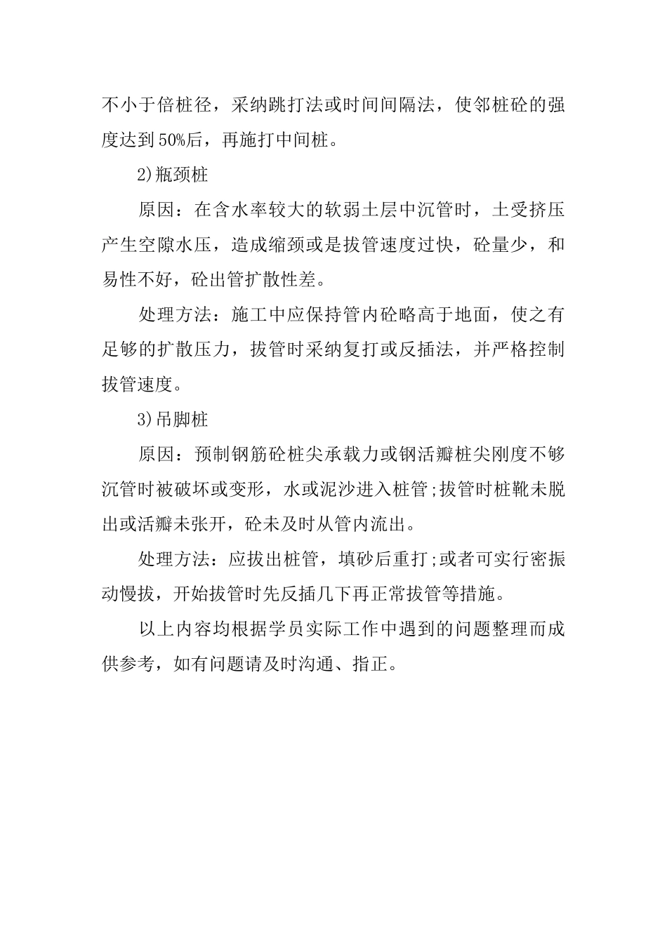 桩基工程施工技术知识点总结_第3页