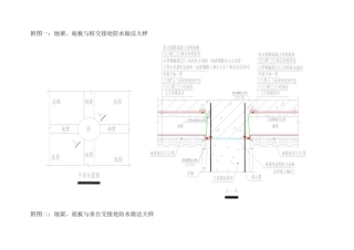 桩头防水做法