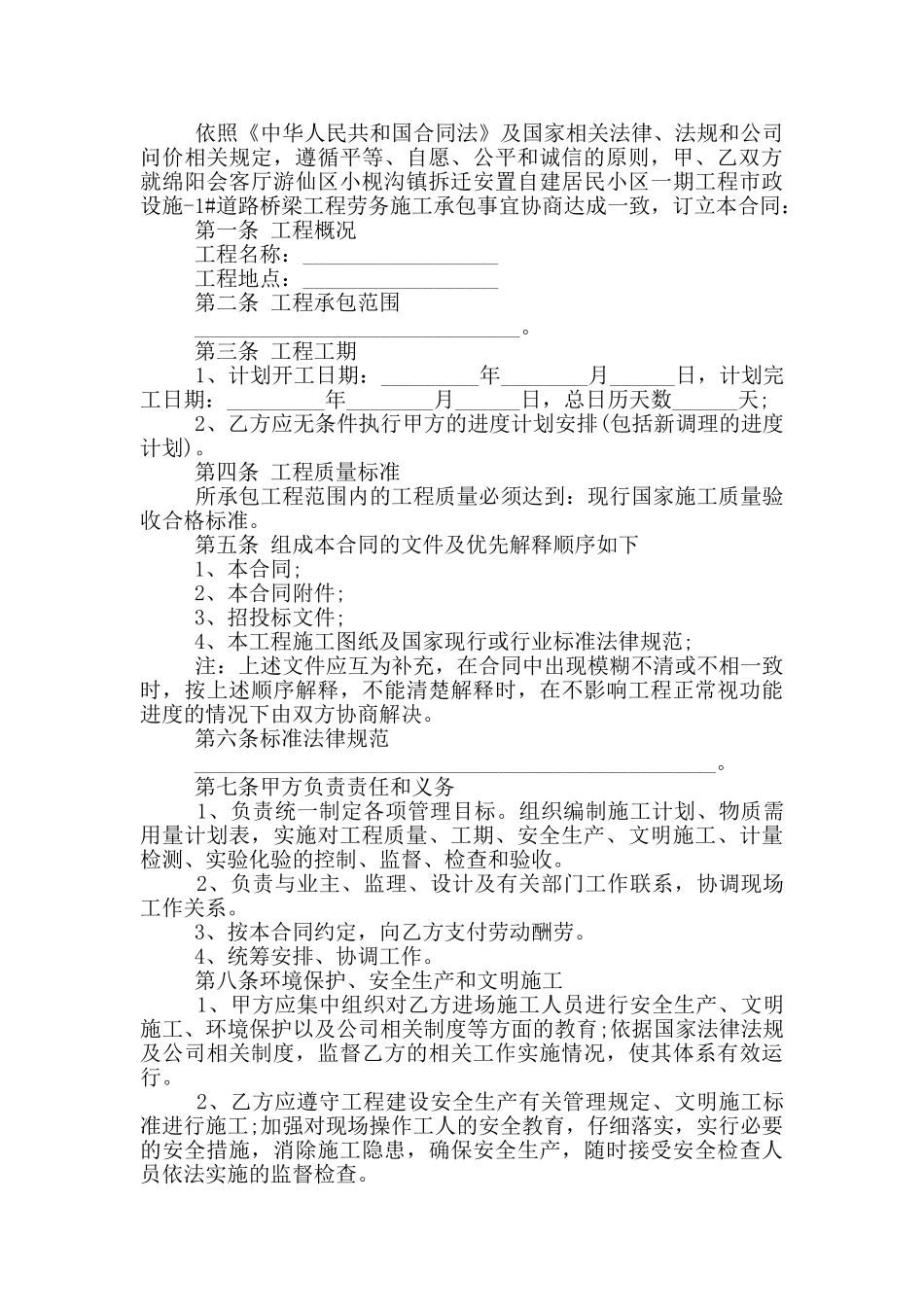 桥梁工程劳务合同范本简单_第3页