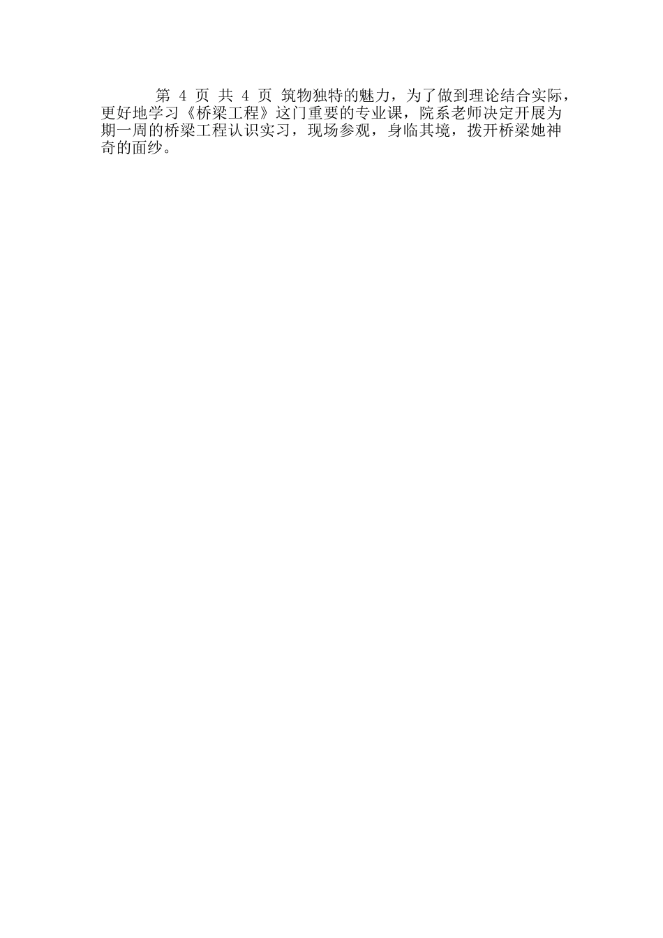 桥梁工程实习目_第2页