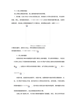 梁上荷载计算