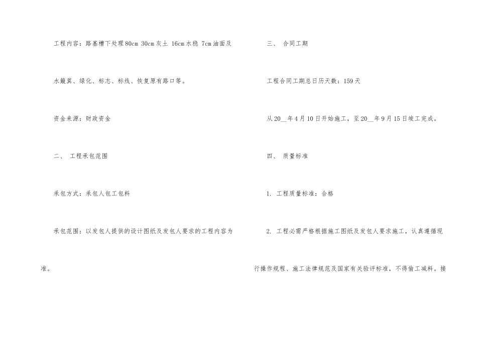 桥梁建设工程合同书格式_第2页