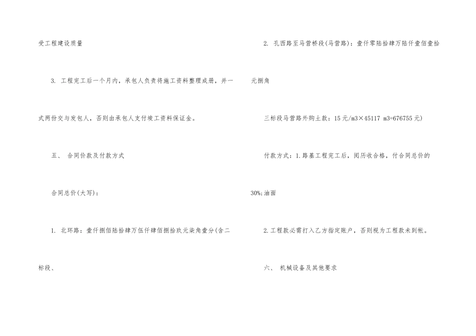 桥梁建设工程合同书格式_第3页