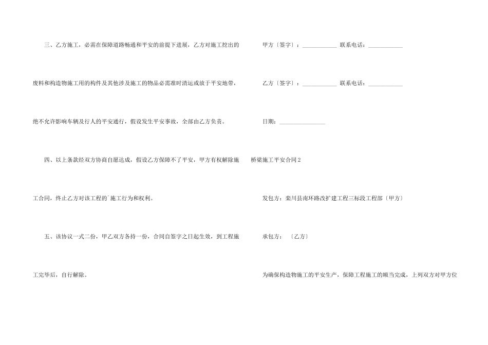 桥梁施工安全合同_第2页