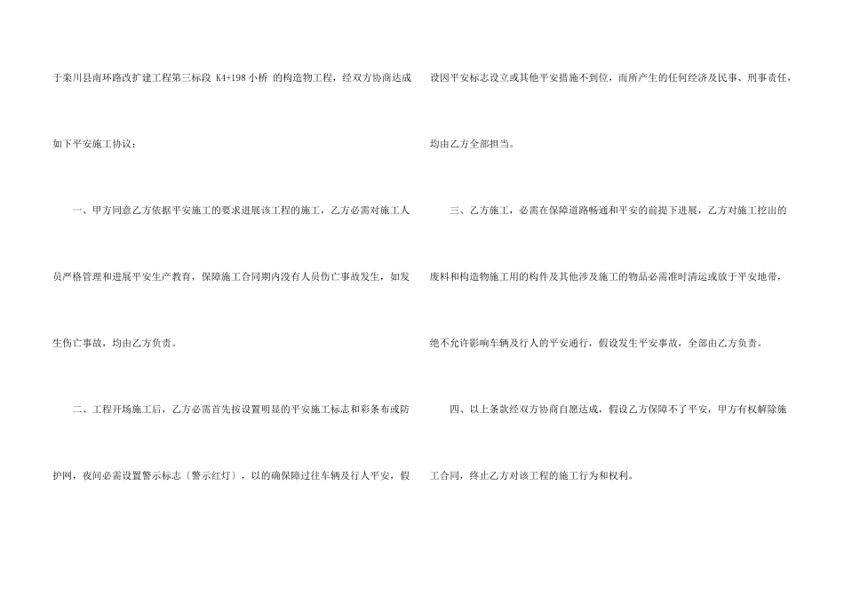 桥梁施工安全合同_第3页