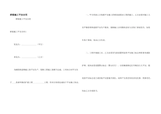 桥梁施工安全合同