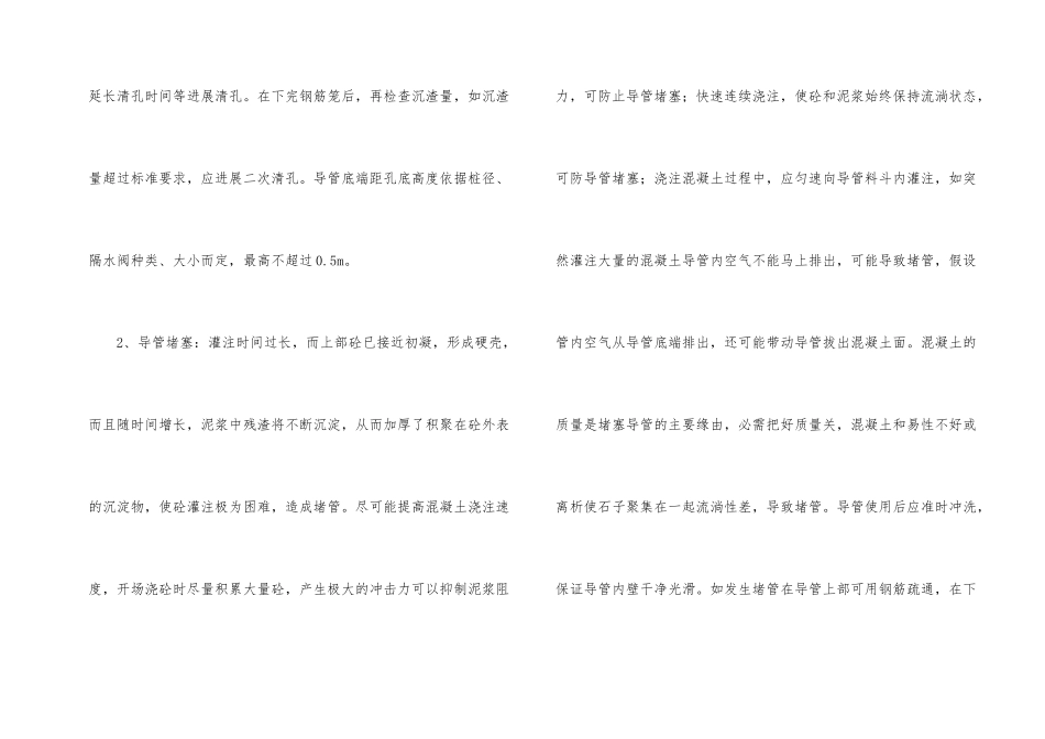 桥梁灌注桩施工事故预防及处理_第2页