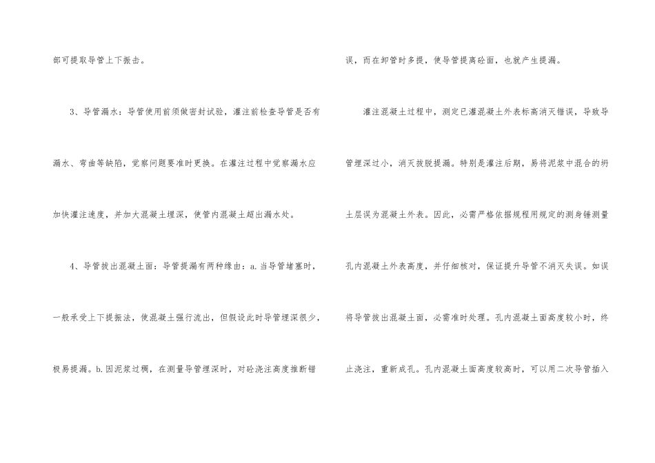 桥梁灌注桩施工事故预防及处理_第3页