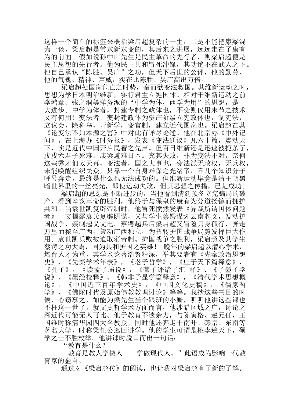 梁启超读后感_第2页