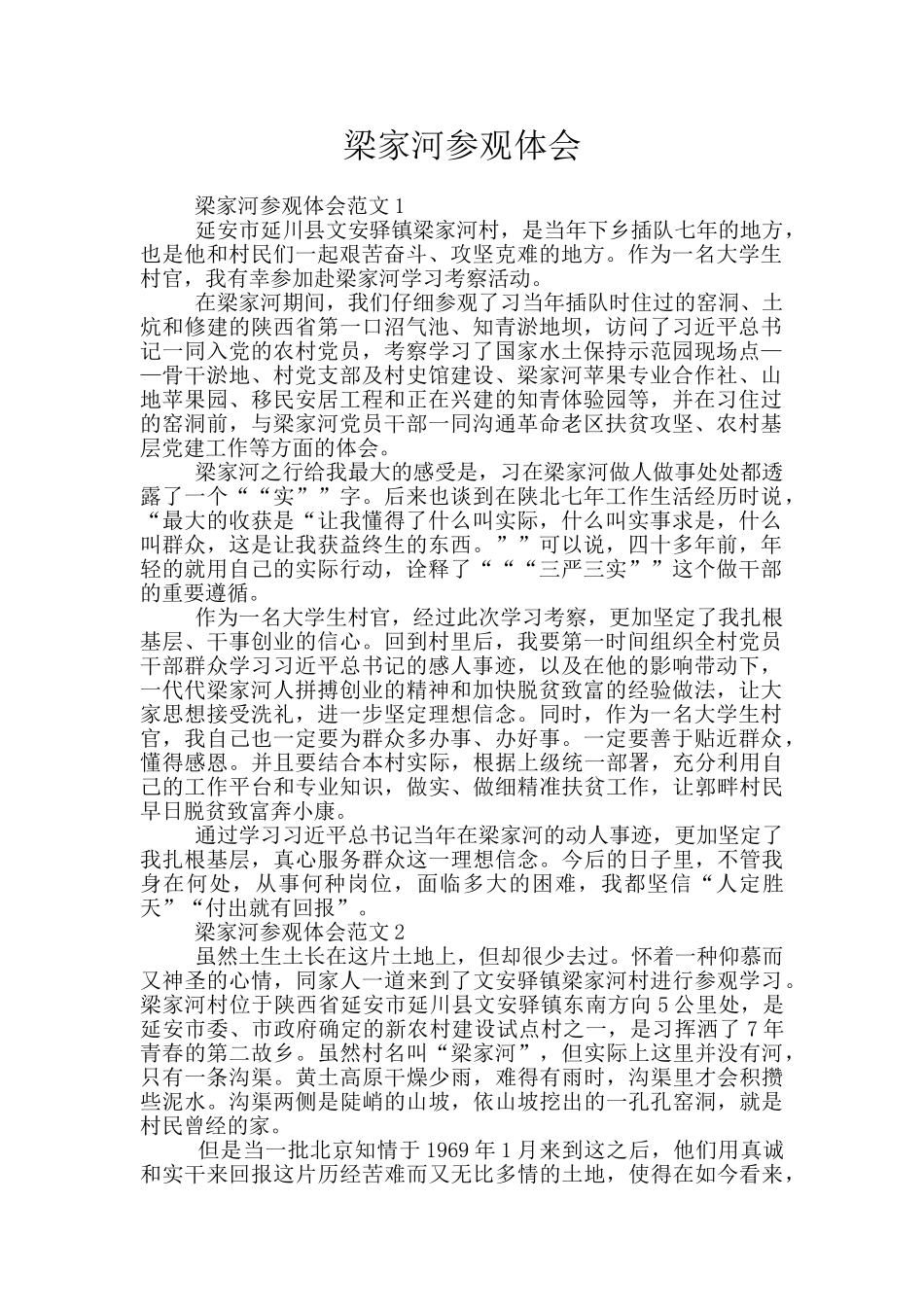 梁家河参观体会_第1页