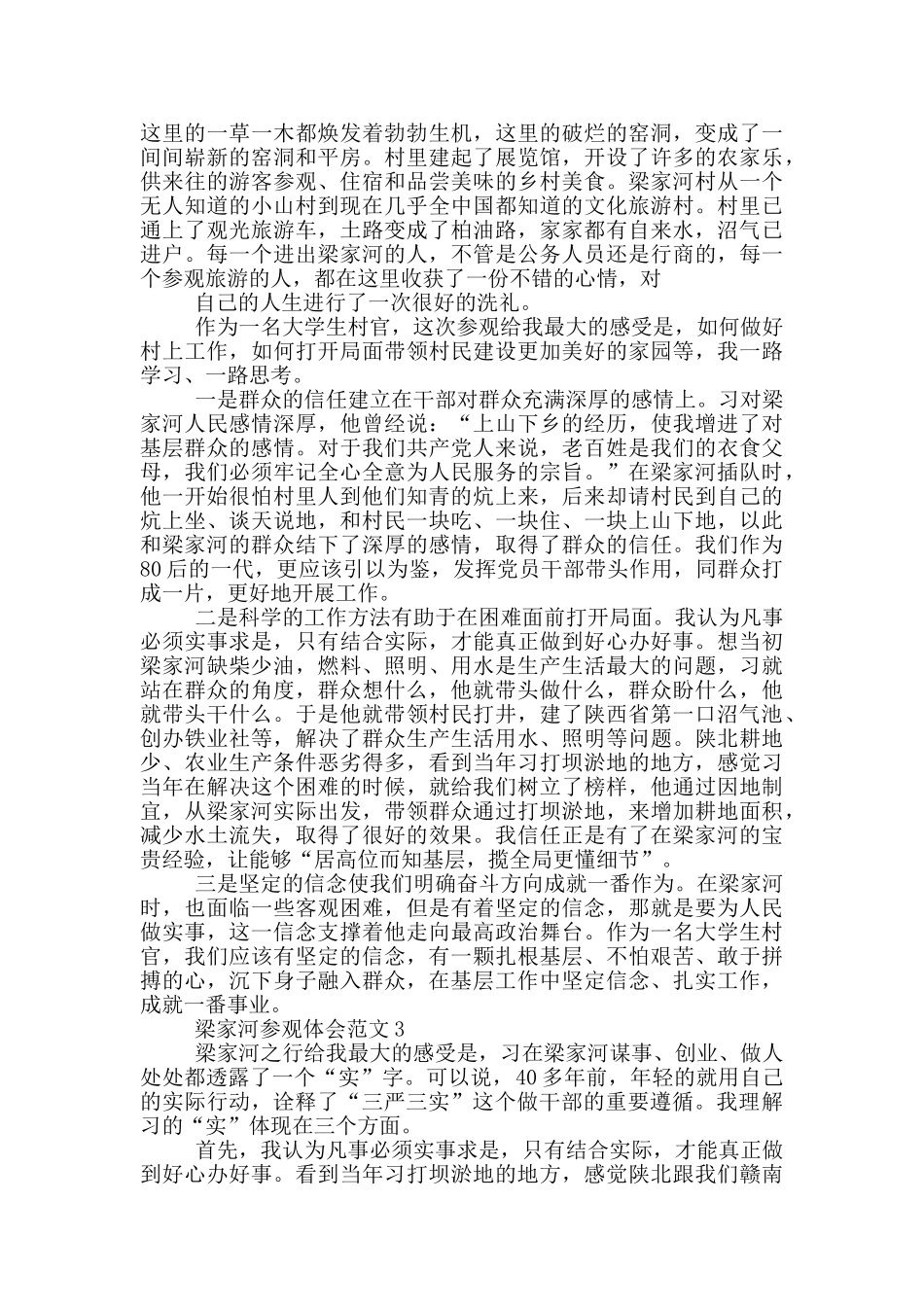 梁家河参观体会_第2页