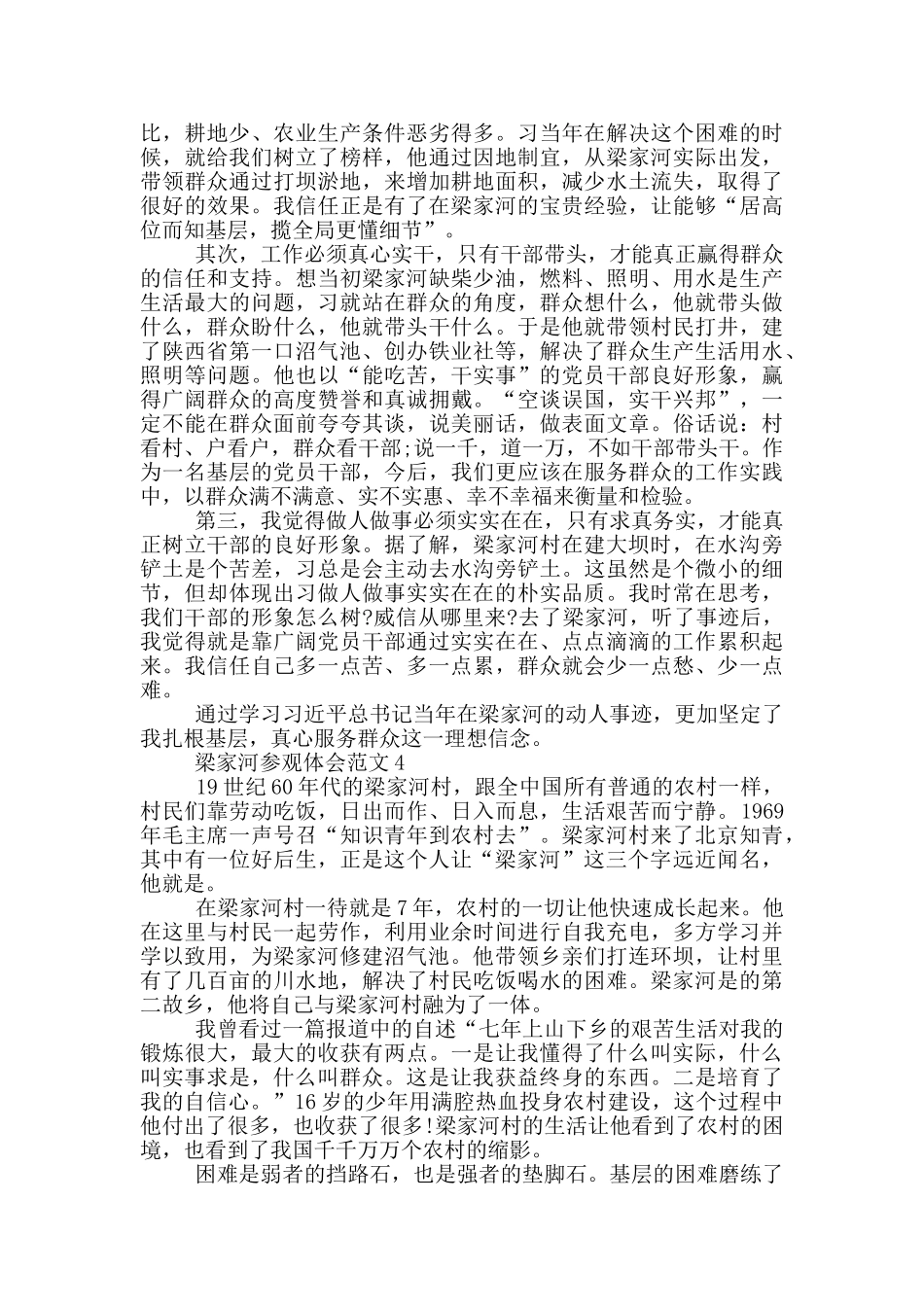 梁家河参观体会_第3页