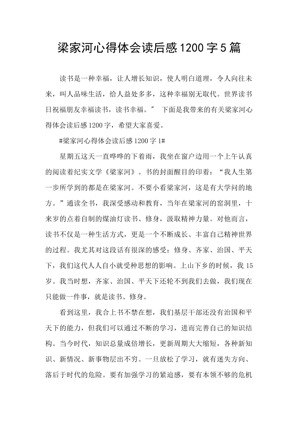 梁家河心得体会读后感1200字5篇_第1页