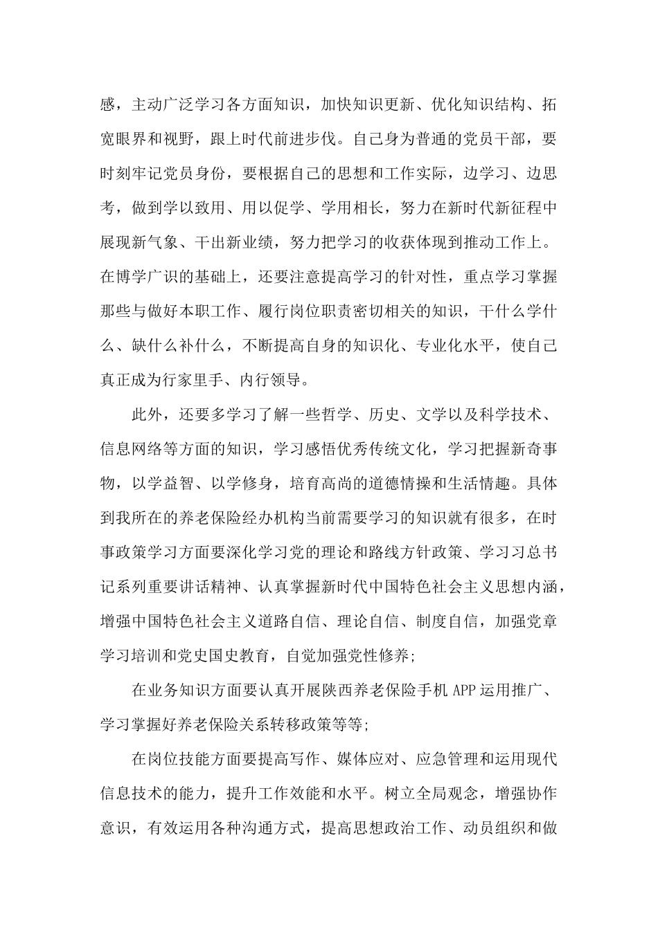 梁家河心得体会读后感1200字5篇_第2页