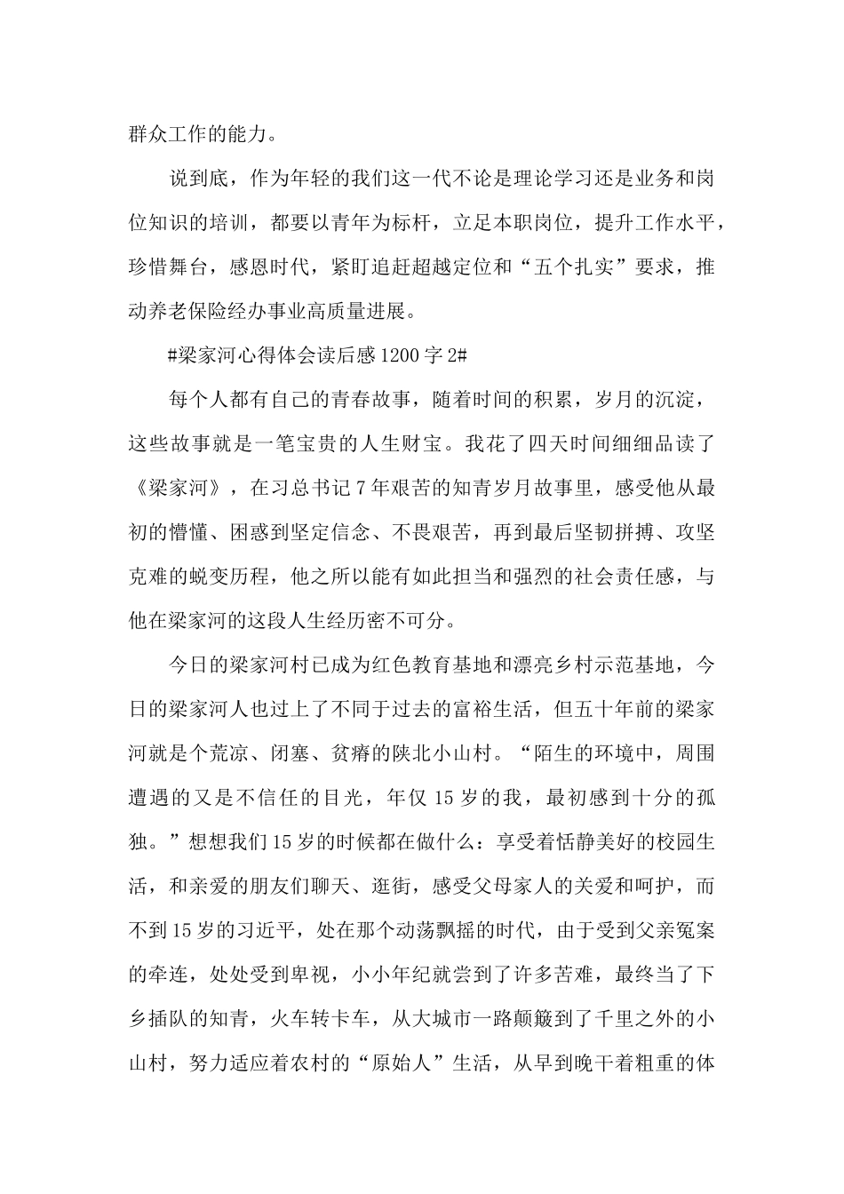 梁家河心得体会读后感1200字5篇_第3页