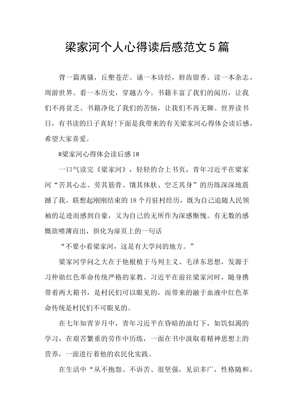 梁家河个人心得读后感范文5篇_第1页