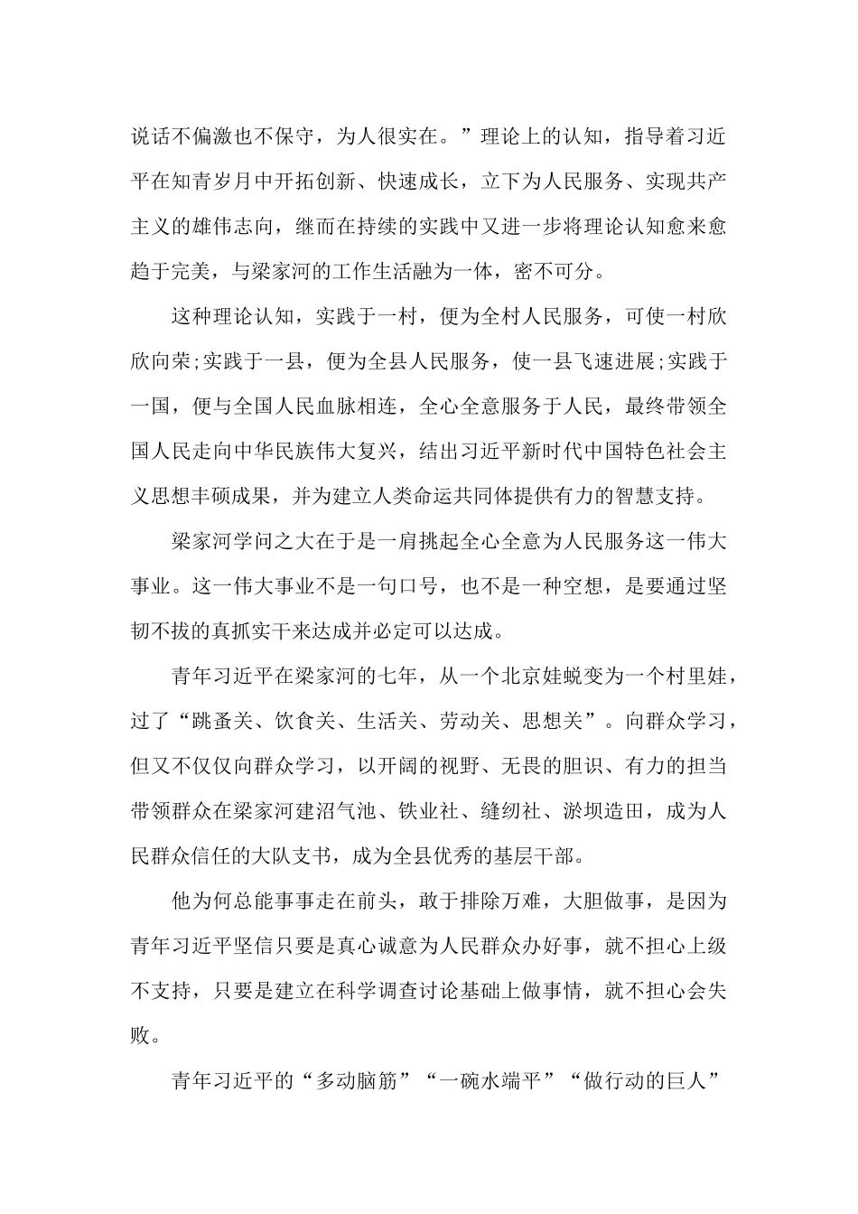 梁家河个人心得读后感范文5篇_第2页