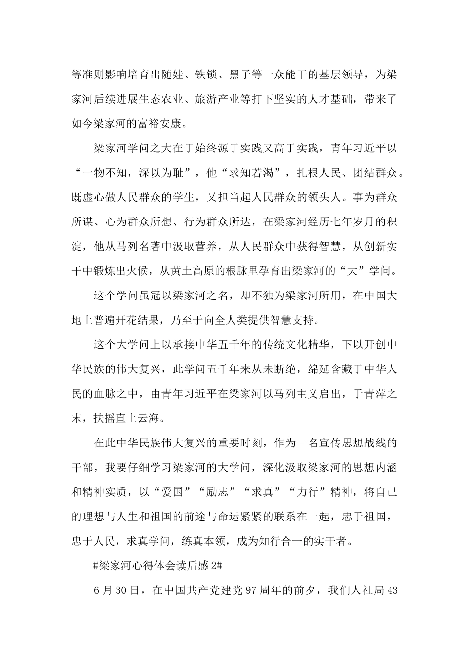 梁家河个人心得读后感范文5篇_第3页