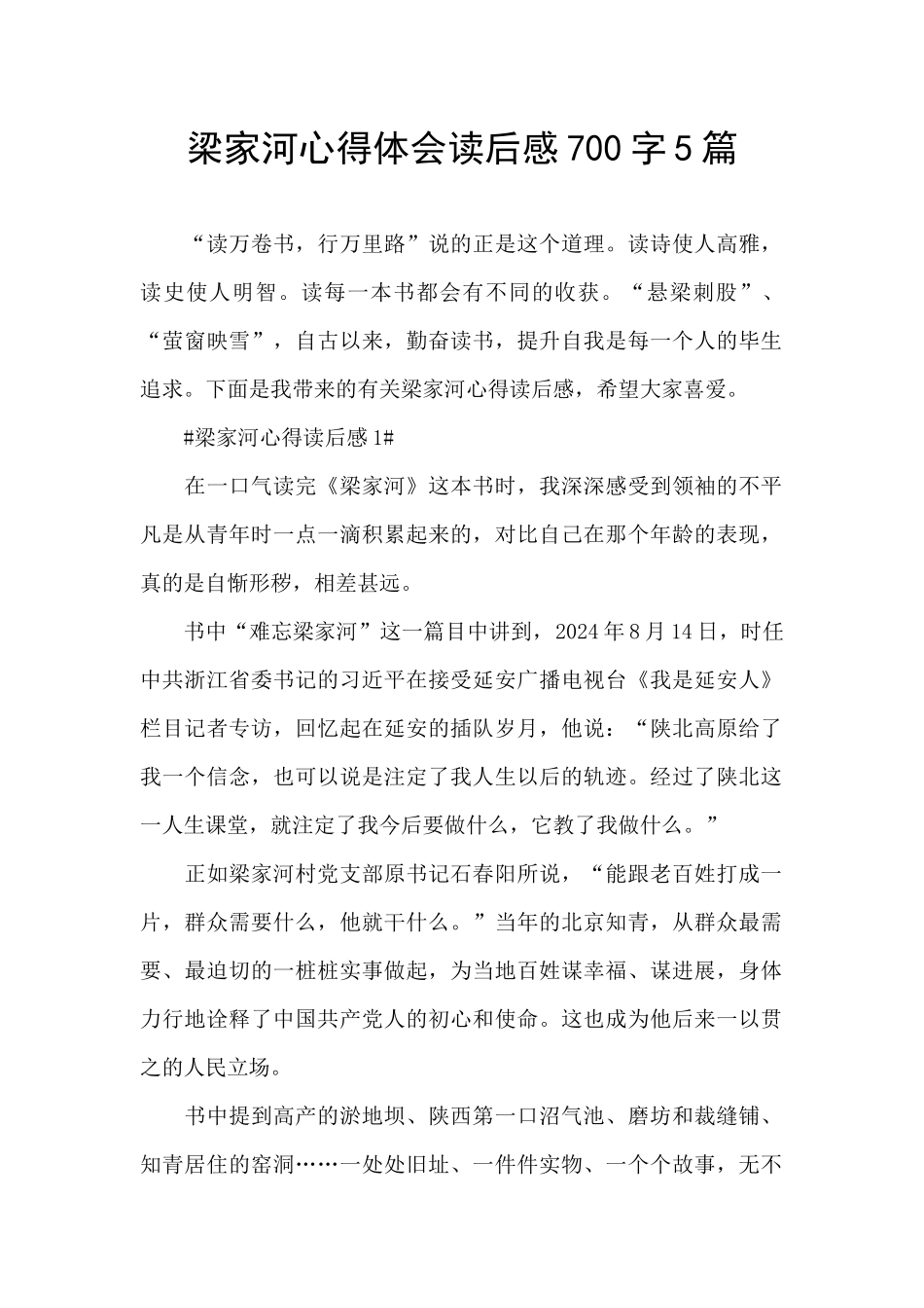 梁家河心得体会读后感700字5篇_第1页