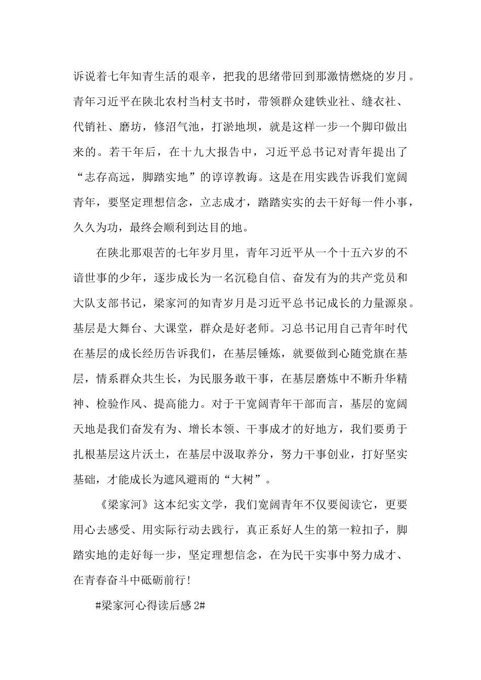 梁家河心得体会读后感700字5篇_第2页