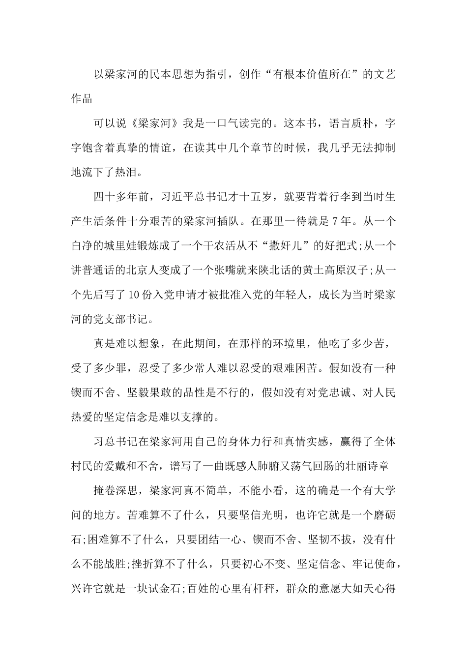 梁家河心得体会读后感700字5篇_第3页